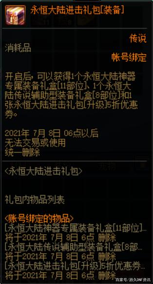 2021年DNF发布网60版本私服（DNF发布网60pk服）